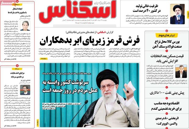 روزنامه‌های اقتصادی صبح پنجشنبه ۲۷ خرداد ۱۴۰۰