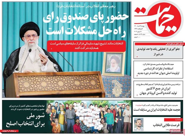 روزنامه‌های اقتصادی صبح پنجشنبه ۲۷ خرداد ۱۴۰۰