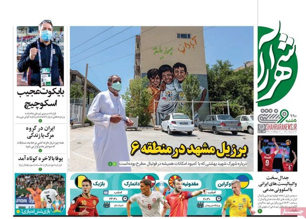 روزنامه‌های ورزشی پنجشنبه ۲۷ خرداد ۱۴۰۰