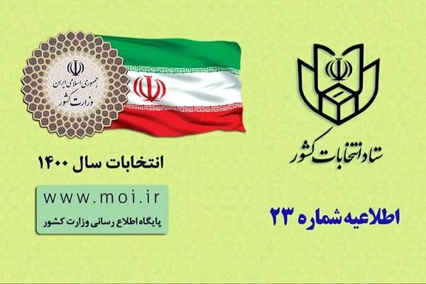 رهبر انقلاب: روز انتخابات، روز ملت ایران است/ انتخابات در سراسر کشور تا ساعت ۱۹ تمدید شد