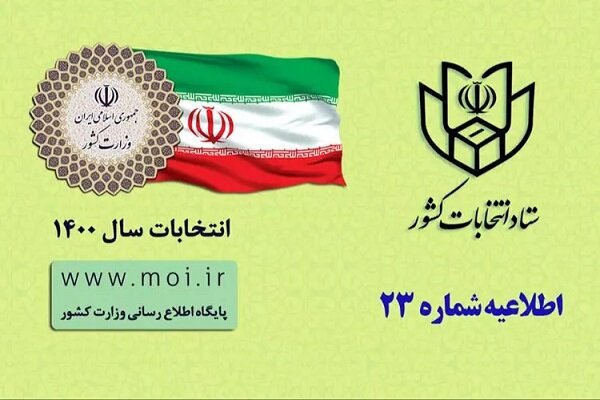 در چه استان‌هایی بیش از دو انتخابات داریم؟