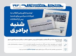 هفته‌نامه‌ی خط حزب‌الله با عنوان «شنبه‌ی برادری» منتشر شد