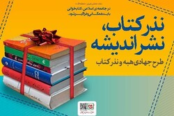 اهدای  ۲۶۸۵ عنوان کتاب به کتابخانه‌های عمومی گلپایگان