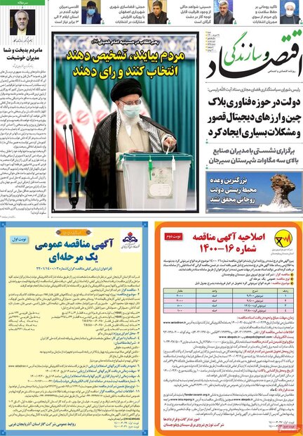 روزنامه‌های اقتصادی شنبه ۲۹ خرداد ۱۴۰۰