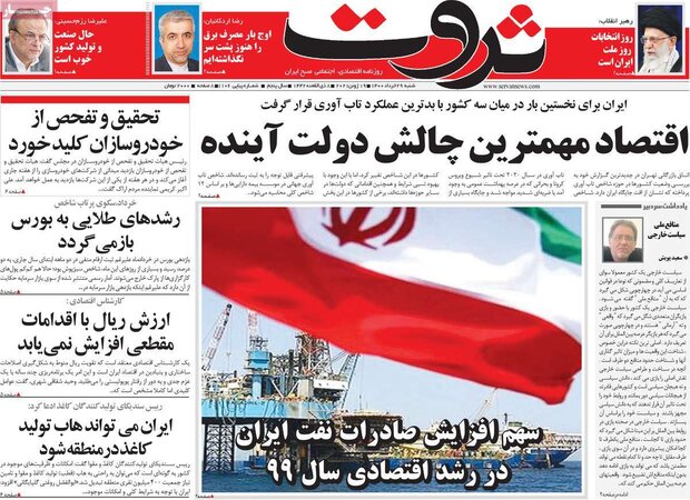 روزنامه‌های اقتصادی شنبه ۲۹ خرداد ۱۴۰۰