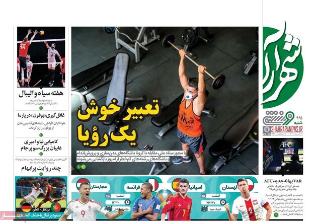 روزنامه‌های ورزشی شنبه ۲۹ خرداد ۱۴۰۰