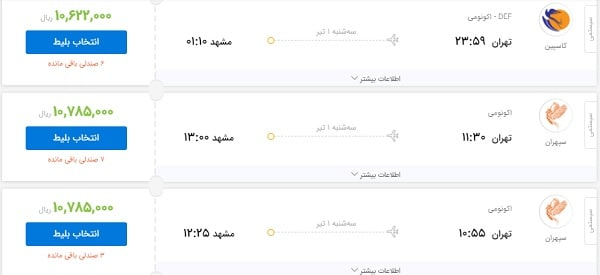 بلیت پرواز تهران-مشهد یک میلیون تومان شد/ دولت: غیر قانونی است