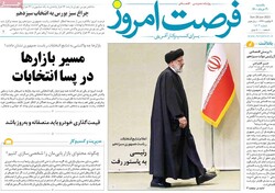 روزنامه‌های اقتصادی یکشنبه ۳۰ خرداد ۱۴۰۰