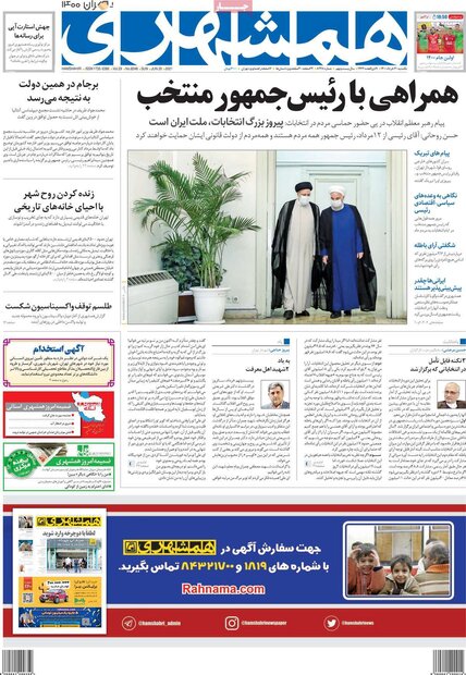 روزنامه‌های صبح یکشنبه ۳۰ خرداد ۱۴۰۰