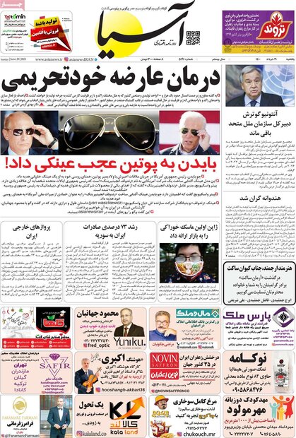 روزنامه‌های اقتصادی یکشنبه ۳۰ خرداد ۱۴۰۰