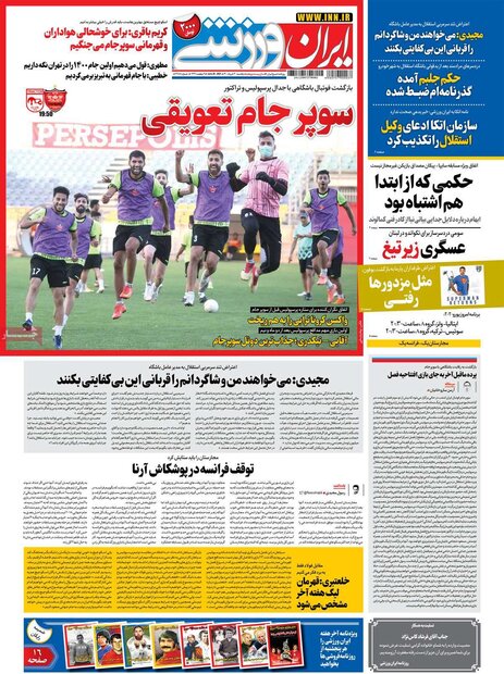 روزنامه‌های ورزشی یکشنبه ۳۰ خرداد ۱۴۰۰