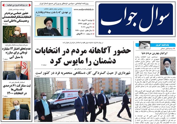 صفحه اول روزنامه های گیلان