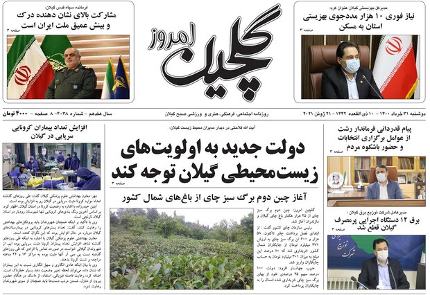 صفحه اول روزنامه های گیلان