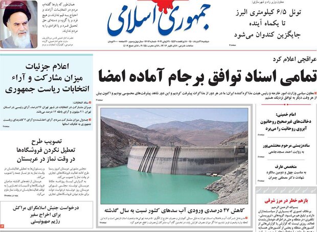 روزنامه‌های صبح دوشنبه ۳۱ خرداد