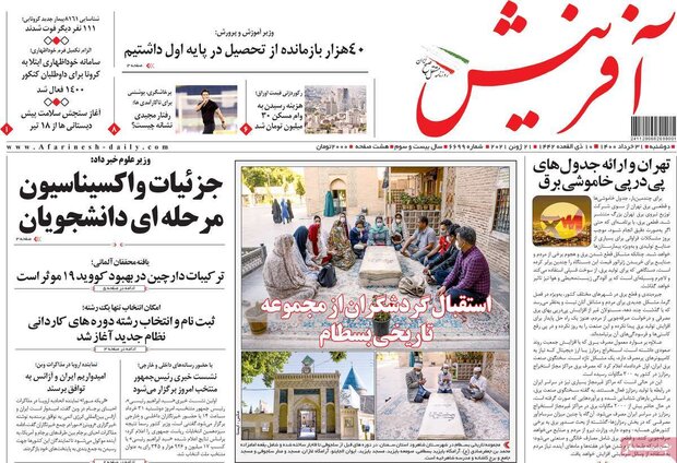 روزنامه‌های صبح دوشنبه ۳۱ خرداد