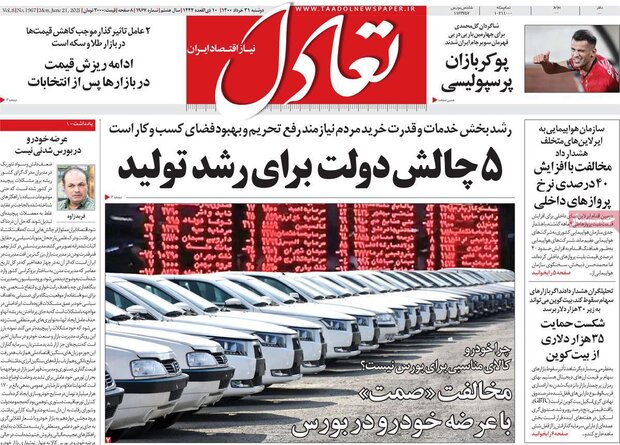روزنامه‌های اقتصادی دوشنبه ۳۱ خرداد ۱۴۰۰