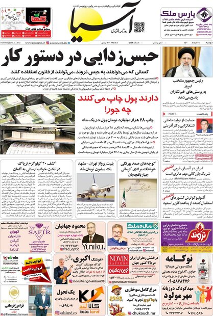 روزنامه‌های اقتصادی دوشنبه ۳۱ خرداد ۱۴۰۰
