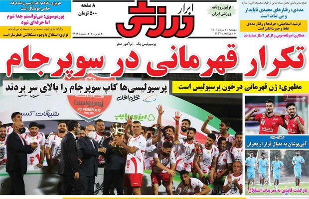 روزنامه‌های ورزشی دوشنبه ۳۱ خرداد ۱۴۰۰