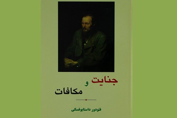 مسابقه کتابخوانی با موضوع رمان «جنایات و مکافات» برگزار می‌شود