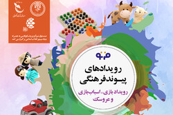 برگزاری دومین رویداد پیوند صنایع فرهنگی در مرداد