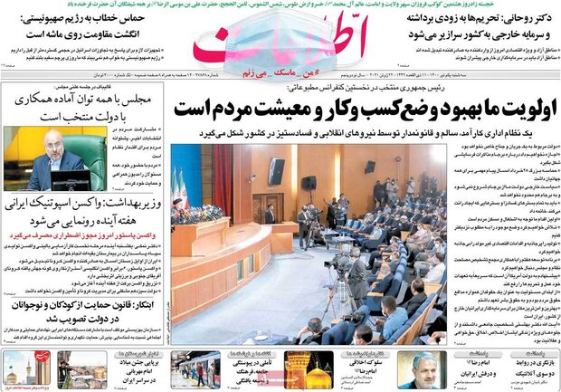 روزنامه‌های صبح سه‌شنبه یکم تیر ۱۴۰۰