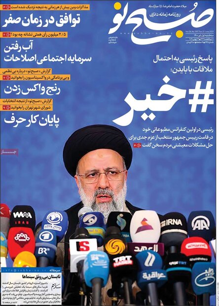 روزنامه‌های صبح سه‌شنبه یکم تیر ۱۴۰۰