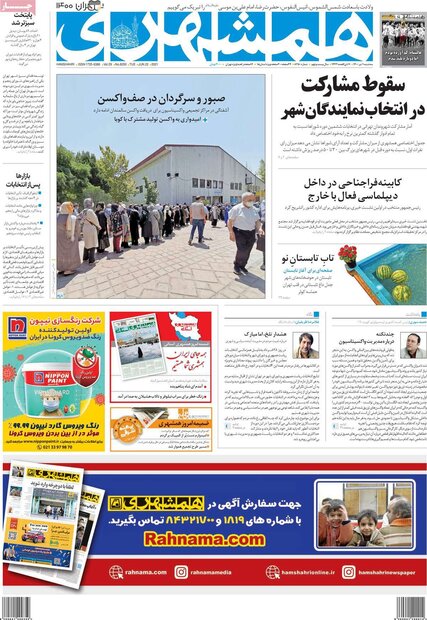 روزنامه‌های صبح سه‌شنبه یکم تیر ۱۴۰۰