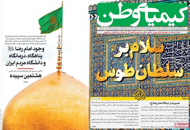 روزنامه‌های صبح سه‌شنبه یکم تیر ۱۴۰۰