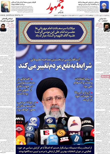 روزنامه‌های صبح سه‌شنبه یکم تیر ۱۴۰۰