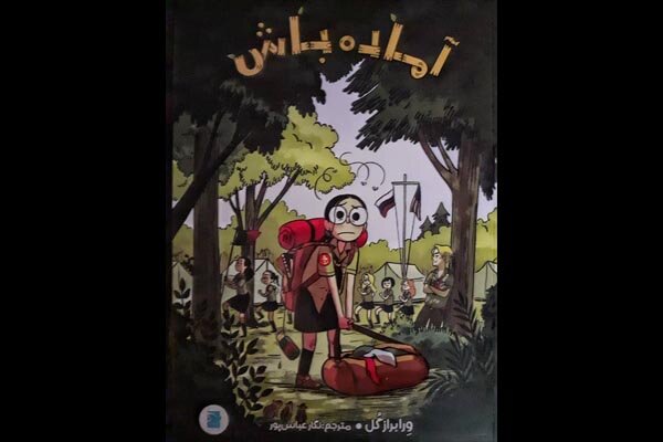 «آماده باش» به کتابفروشی‌های ایران رسید