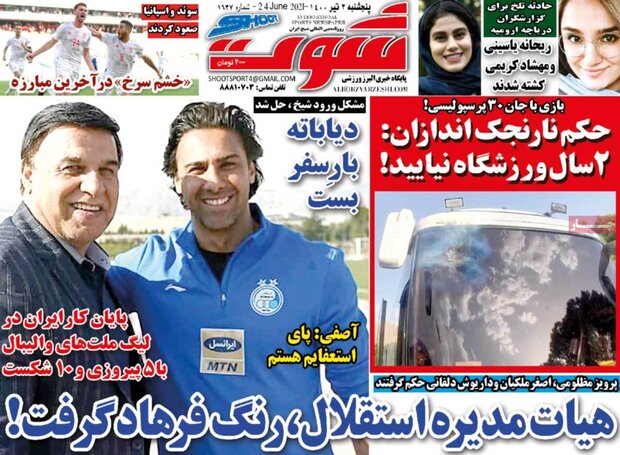 روزنامه‌های ورزشی پنجشنبه ۳ تیر ۱۴۰۰