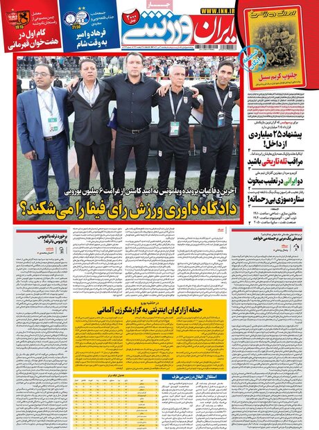 روزنامه‌های ورزشی پنجشنبه ۳ تیر ۱۴۰۰