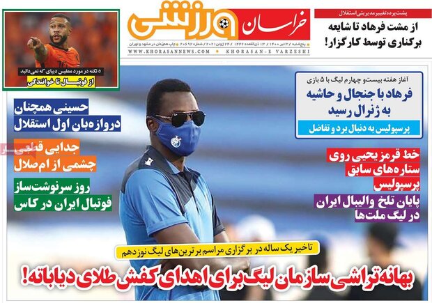 روزنامه‌های ورزشی پنجشنبه ۳ تیر ۱۴۰۰