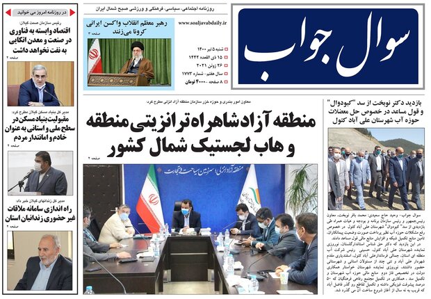 صفحه اول روزنامه های گیلان