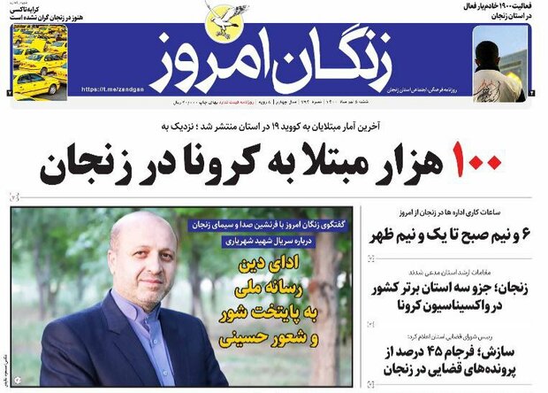 روزنامه های زنجان