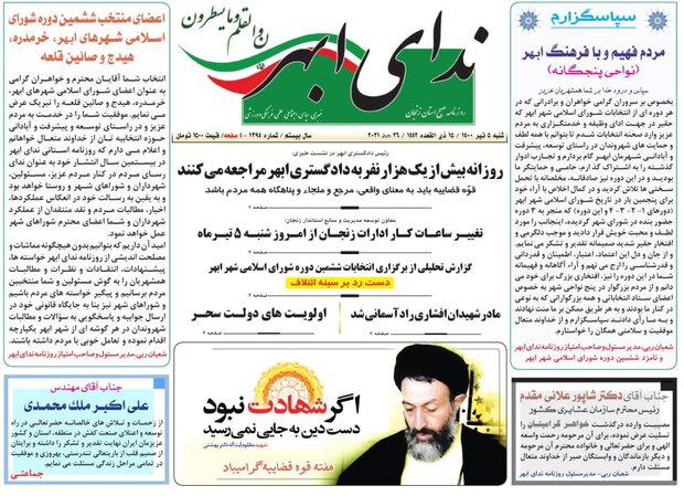 روزنامه های زنجان