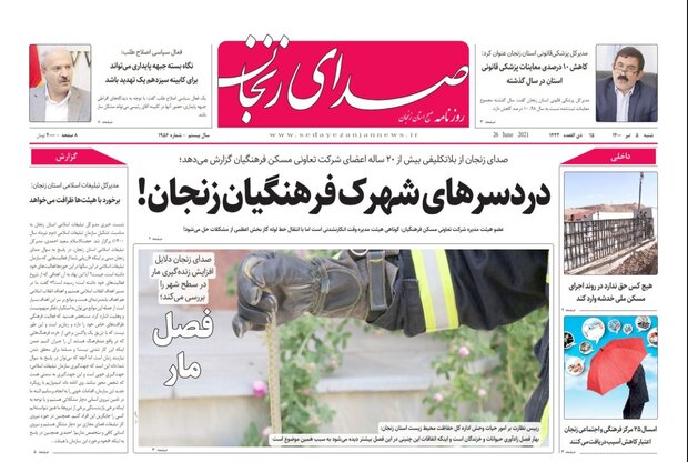 روزنامه های زنجان