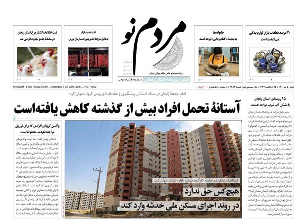 روزنامه های زنجان
