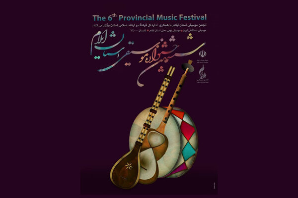 جزییات برپایی یک جشنواره موسیقی در خارج از پایتخت رسانه آوای ایرانیان