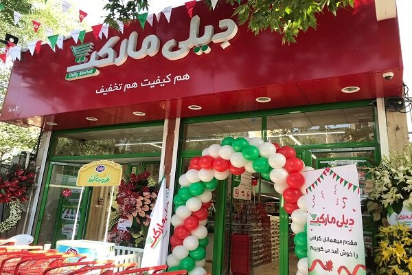 رکورد ملی افتتاح ۳۰۰فروشگاه تخفیفی در ۲۹۴ روزکاری توسط دیلی مارکت