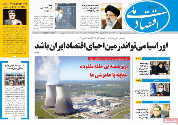 روزنامه‌های اقتصادی یکشنبه ۶ تیر ۱۴۰۰