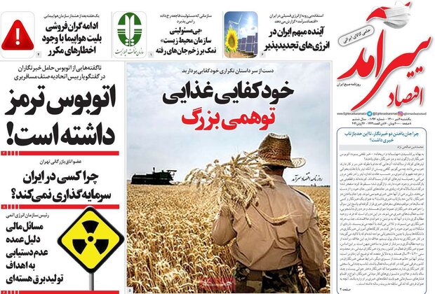 روزنامه‌های اقتصادی یکشنبه ۶ تیر ۱۴۰۰
