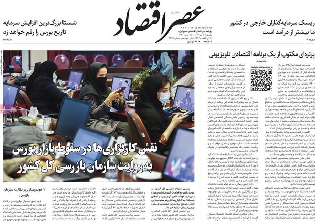 روزنامه‌های اقتصادی یکشنبه ۶ تیر ۱۴۰۰