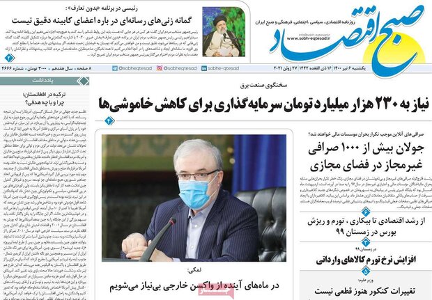 روزنامه‌های اقتصادی یکشنبه ۶ تیر ۱۴۰۰