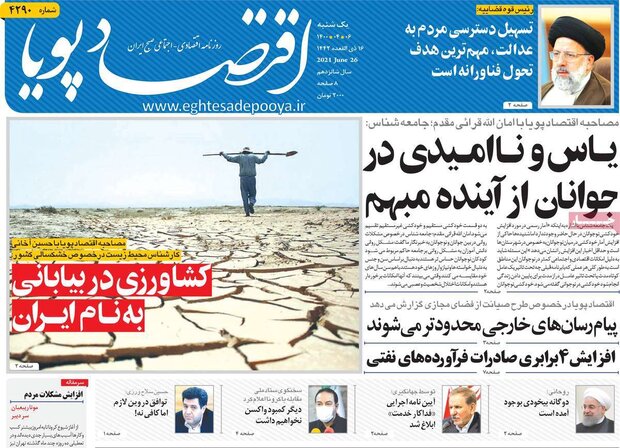روزنامه‌های اقتصادی یکشنبه ۶ تیر ۱۴۰۰