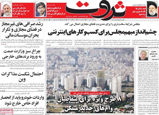 روزنامه‌های اقتصادی یکشنبه ۶ تیر ۱۴۰۰