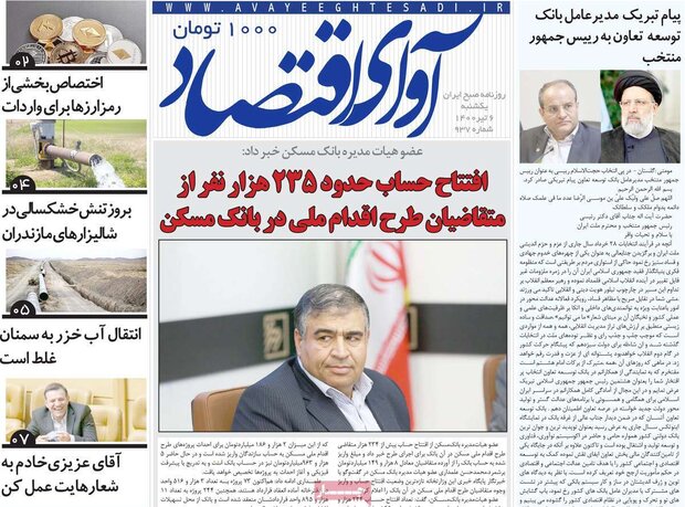 روزنامه‌های اقتصادی یکشنبه ۶ تیر ۱۴۰۰