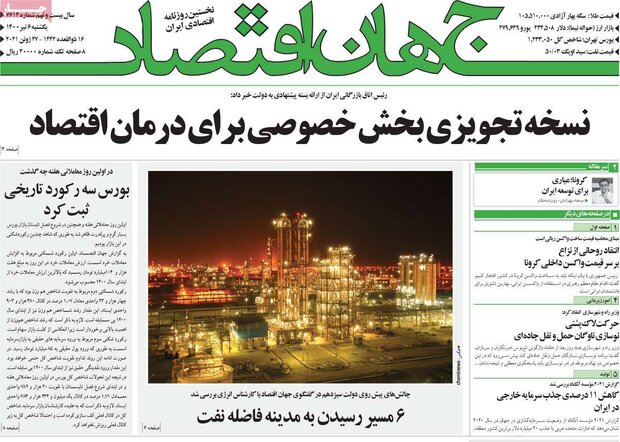 روزنامه‌های اقتصادی یکشنبه ۶ تیر ۱۴۰۰
