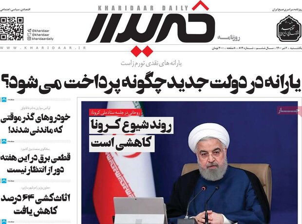 روزنامه‌های اقتصادی یکشنبه ۶ تیر ۱۴۰۰