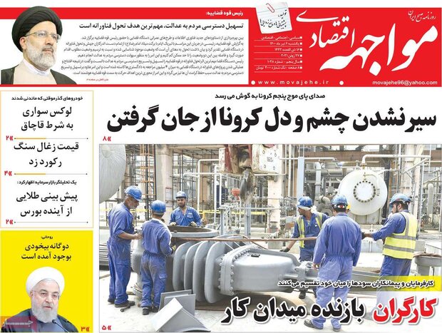 روزنامه‌های اقتصادی یکشنبه ۶ تیر ۱۴۰۰